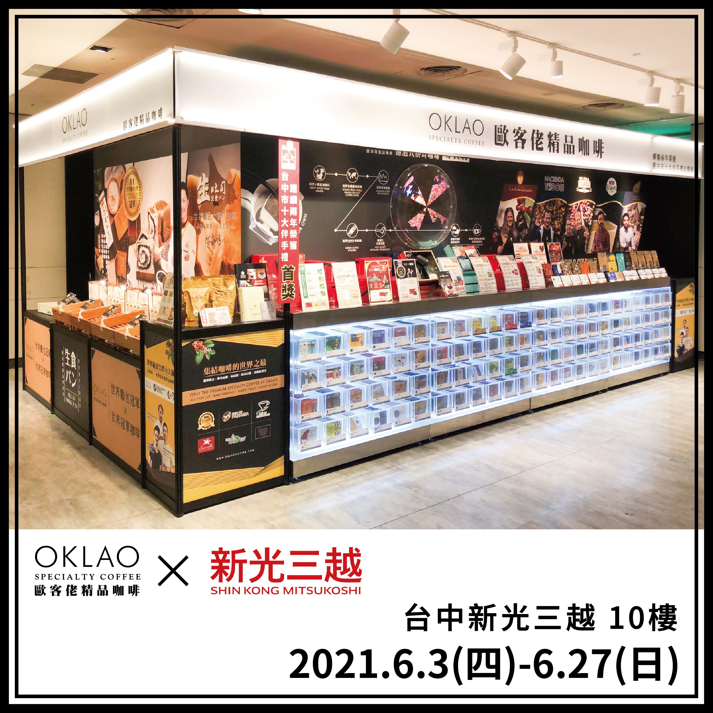 台中新光三越快閃店 即日起 2021 06 27 News Oklao Specialty Coffee